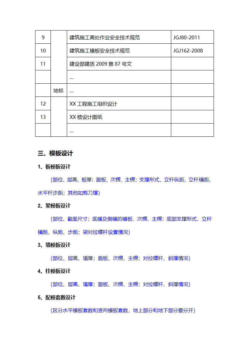 XX项目模板工程施工方案编制审核要点.doc第2页