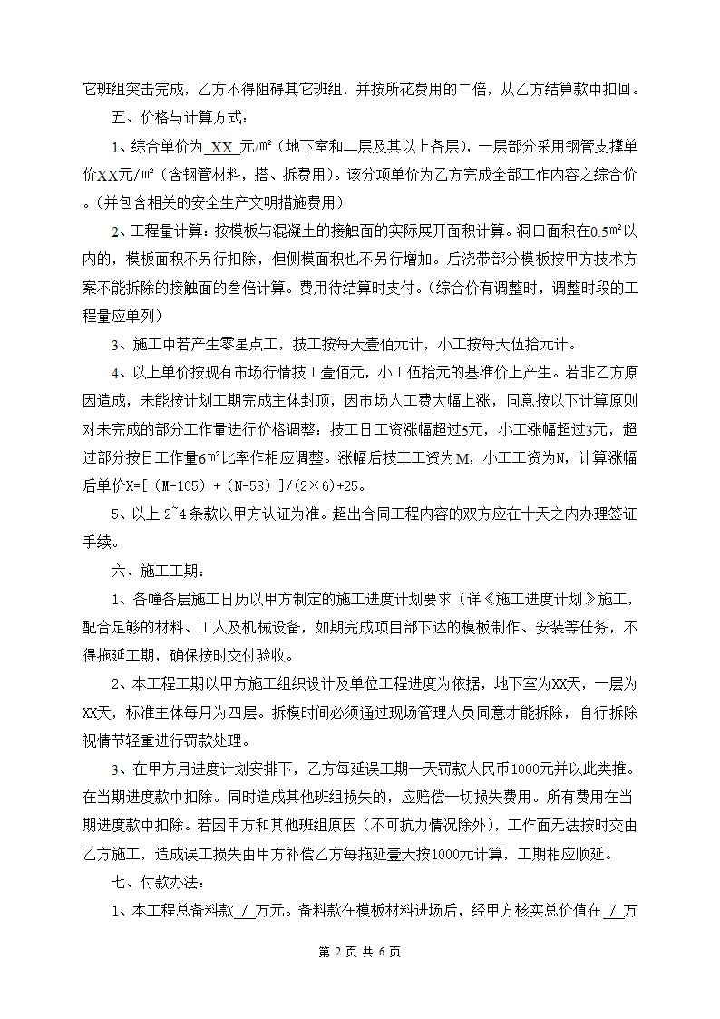 某楼模板分项工程班组施工合同.doc第2页