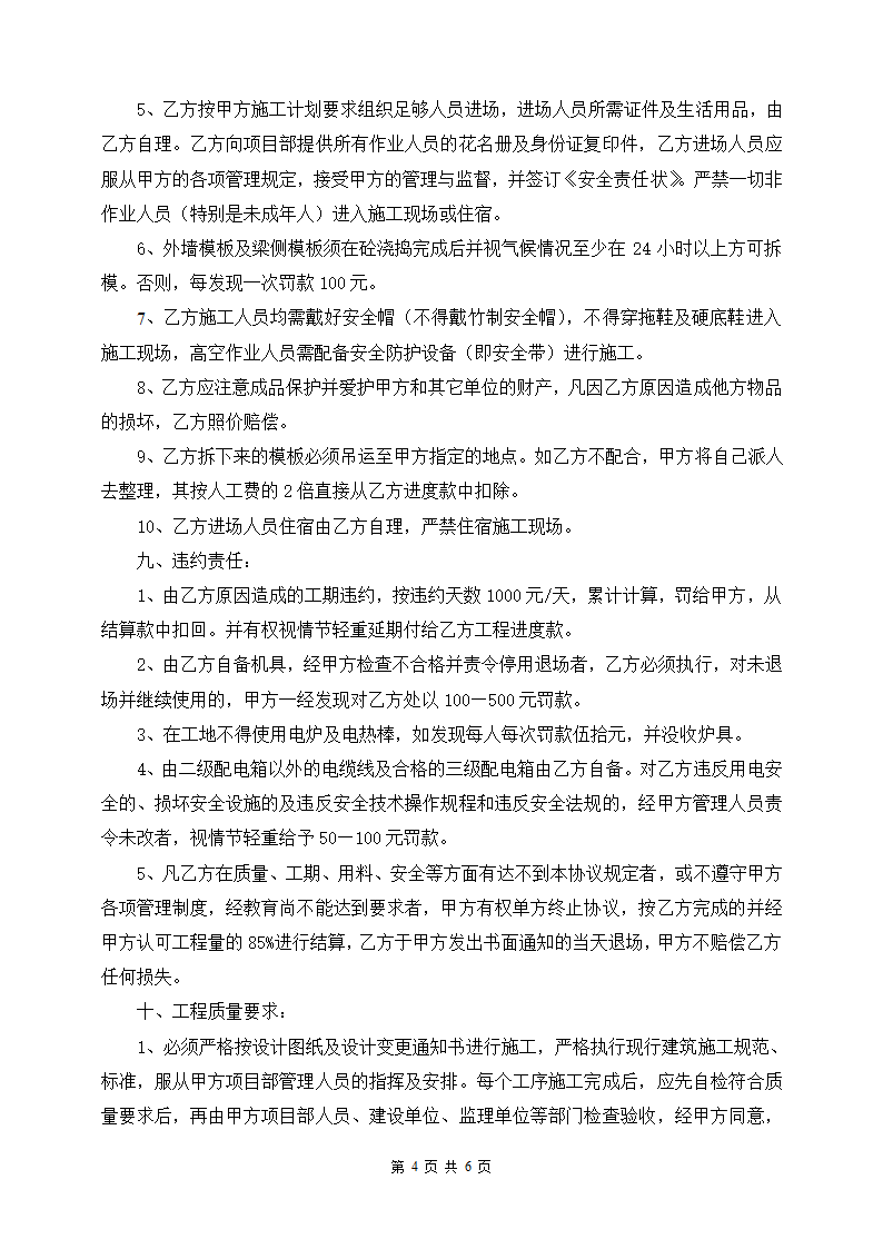 某楼模板分项工程班组施工合同.doc第4页