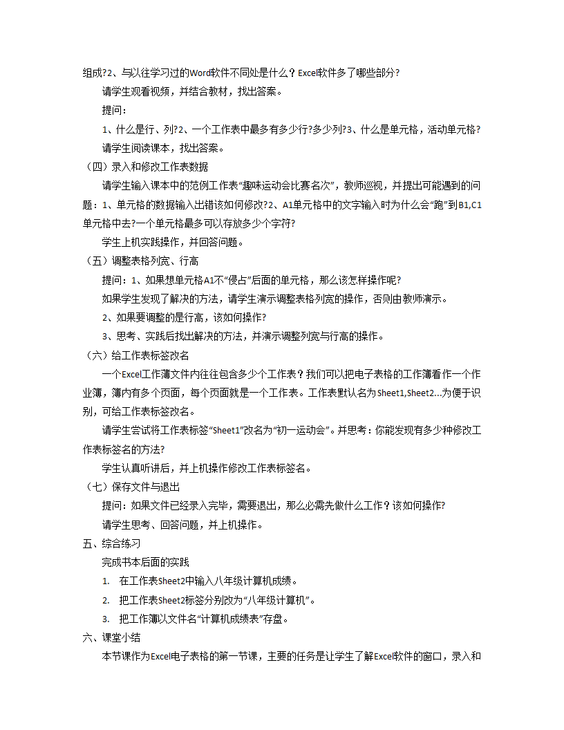 光明日报版八年级全册信息技术 1.1初识excel 2003 教案.doc第2页