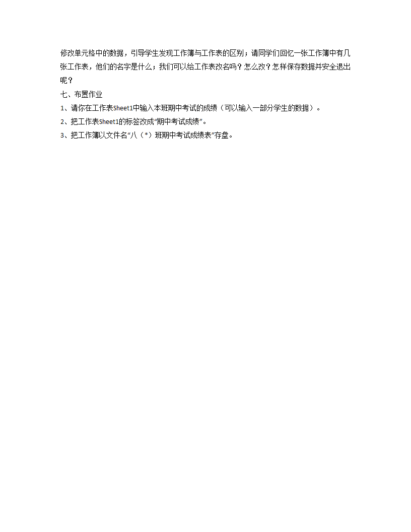 光明日报版八年级全册信息技术 1.1初识excel 2003 教案.doc第3页