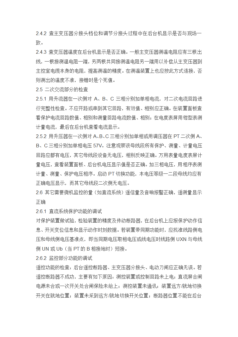 变电所综合自动化的现场调试.doc第3页