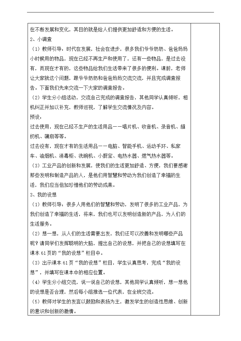 小学品德与社会人教部编版四年级下册《8.这些东西哪里来第二课时》教案.docx第2页