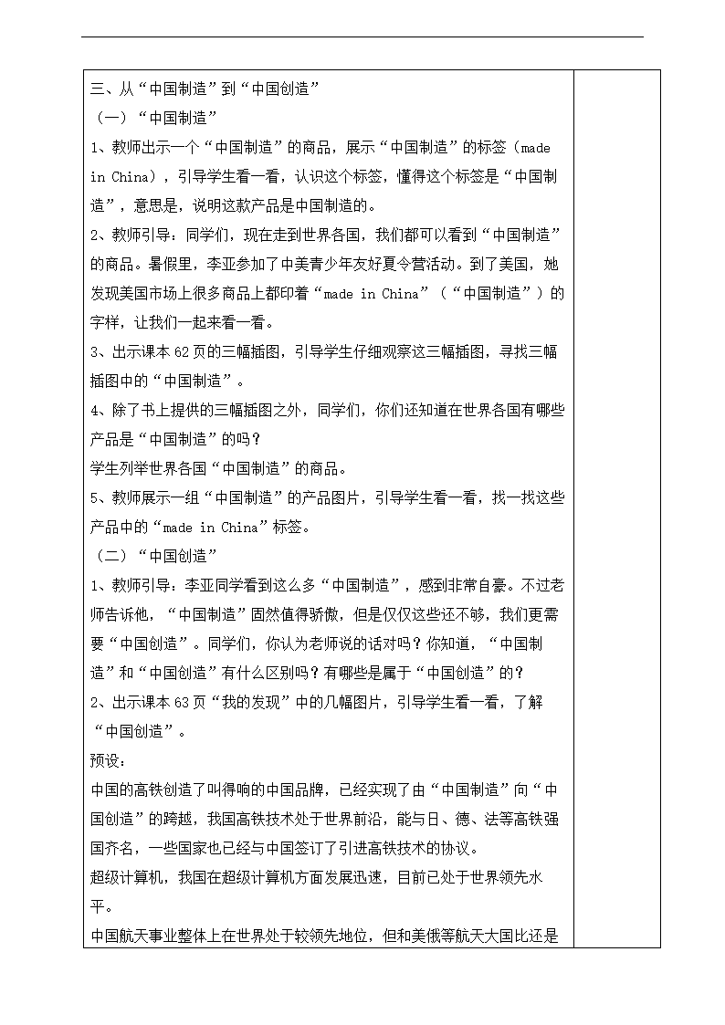 小学品德与社会人教部编版四年级下册《8.这些东西哪里来第二课时》教案.docx第3页