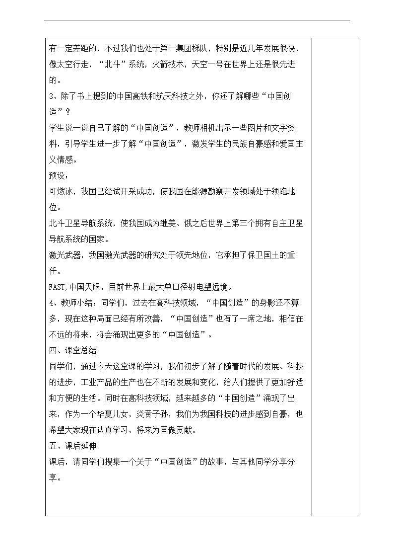 小学品德与社会人教部编版四年级下册《8.这些东西哪里来第二课时》教案.docx第4页