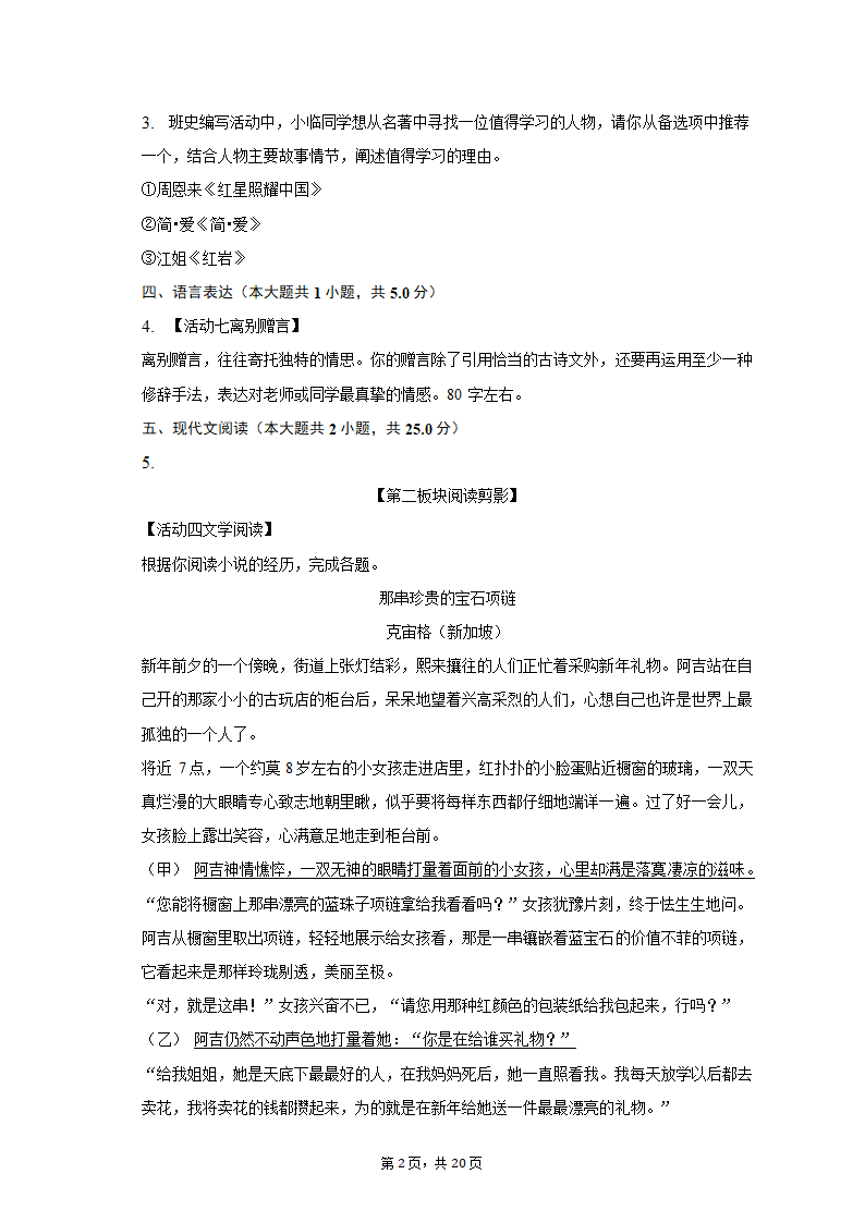 2023年浙江省杭州市临安区中考模拟试卷（含解析）.doc第2页