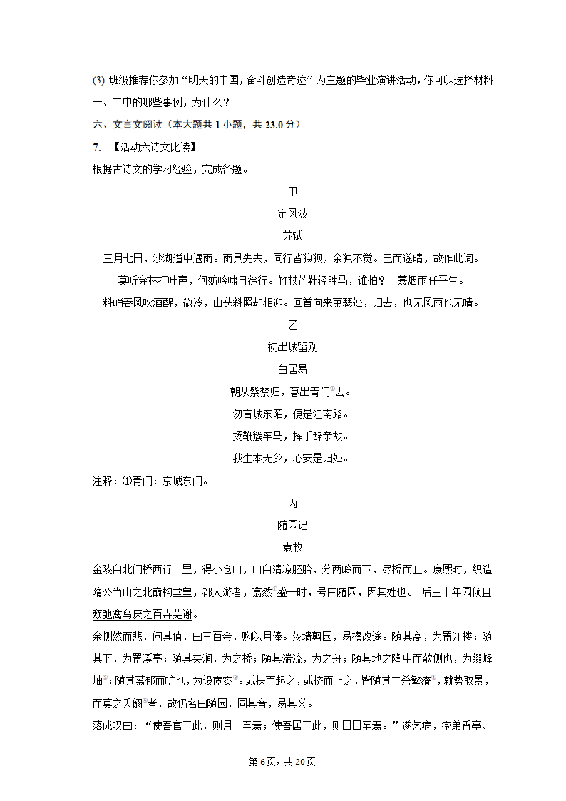 2023年浙江省杭州市临安区中考模拟试卷（含解析）.doc第6页