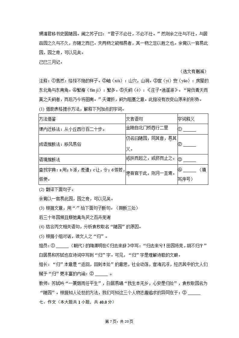 2023年浙江省杭州市临安区中考模拟试卷（含解析）.doc第7页