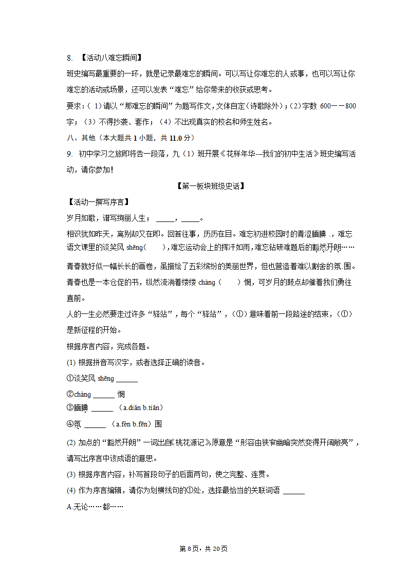 2023年浙江省杭州市临安区中考模拟试卷（含解析）.doc第8页