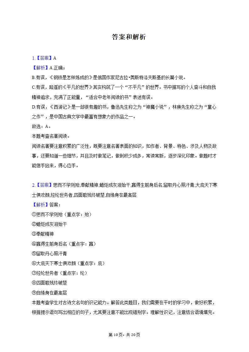 2023年浙江省杭州市临安区中考模拟试卷（含解析）.doc第10页