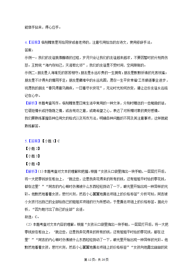 2023年浙江省杭州市临安区中考模拟试卷（含解析）.doc第12页