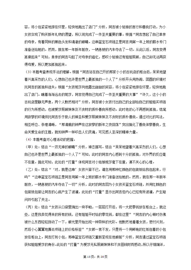 2023年浙江省杭州市临安区中考模拟试卷（含解析）.doc第13页