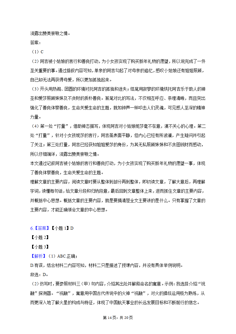 2023年浙江省杭州市临安区中考模拟试卷（含解析）.doc第14页