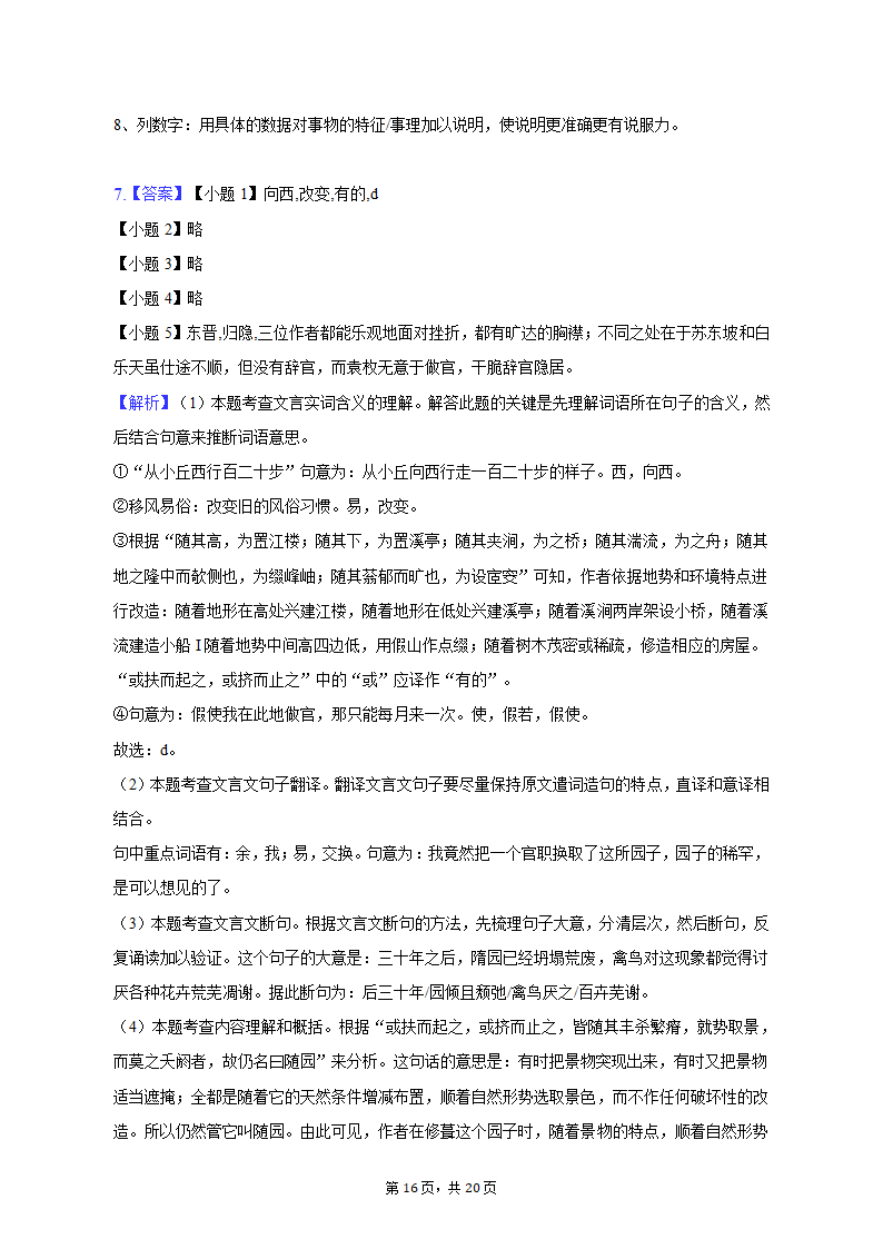 2023年浙江省杭州市临安区中考模拟试卷（含解析）.doc第16页