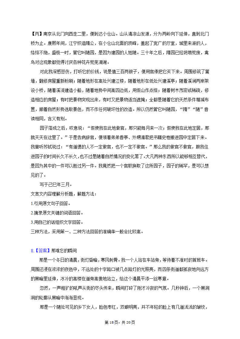 2023年浙江省杭州市临安区中考模拟试卷（含解析）.doc第18页