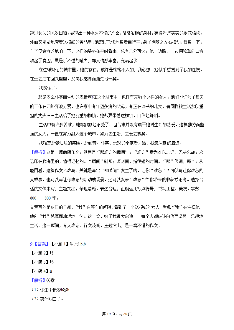 2023年浙江省杭州市临安区中考模拟试卷（含解析）.doc第19页