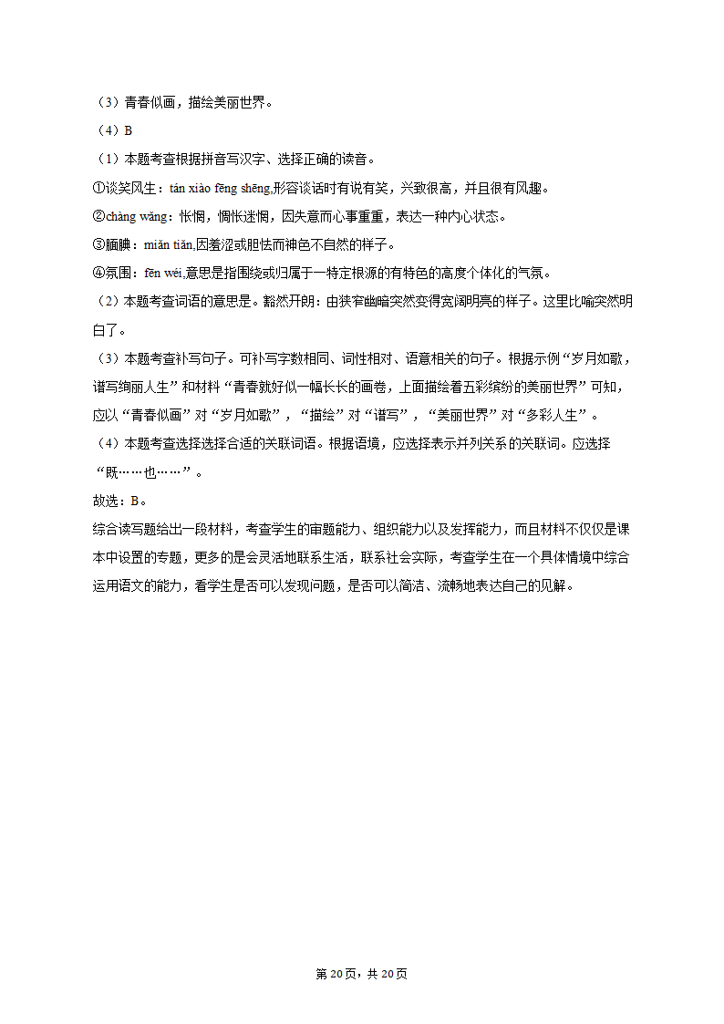 2023年浙江省杭州市临安区中考模拟试卷（含解析）.doc第20页