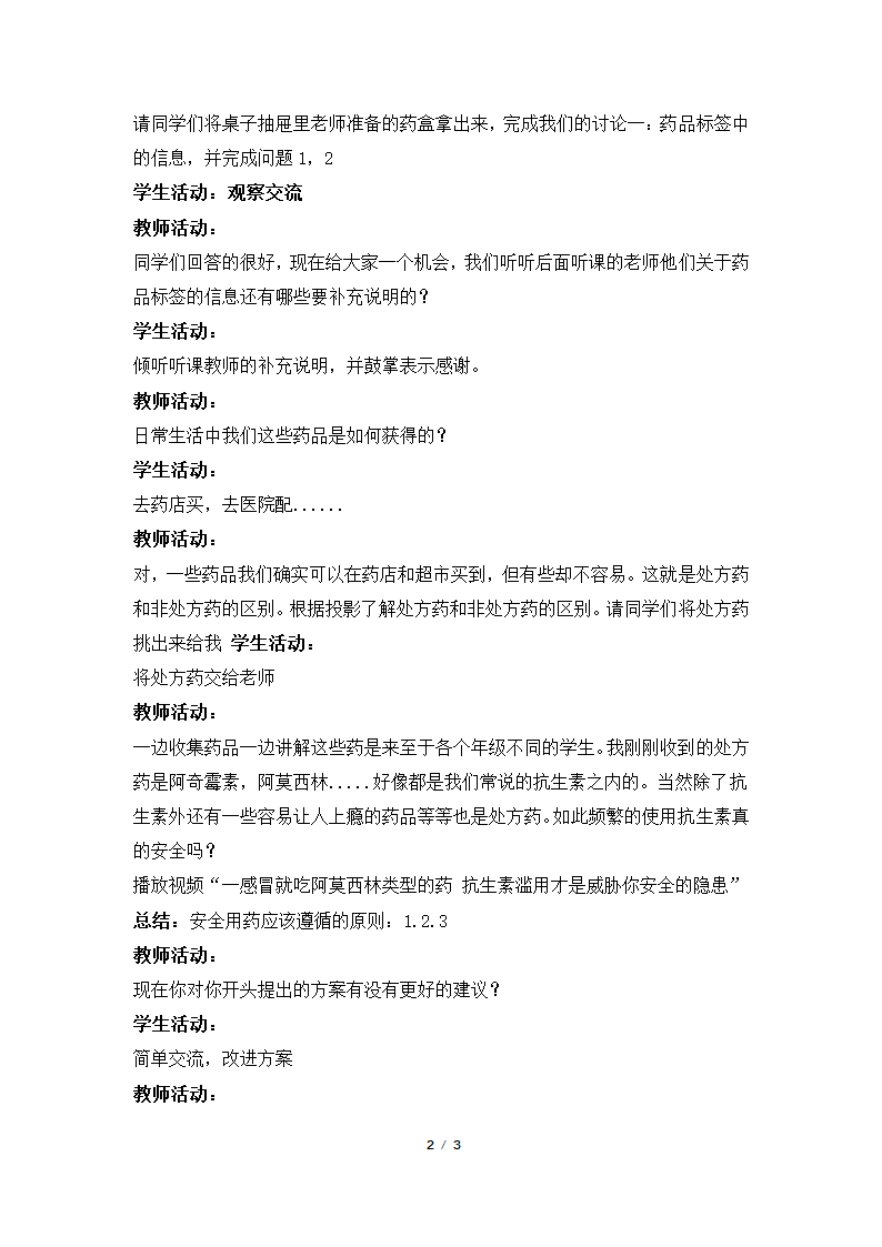 苏教版初中生物八年级下册《第三节 关注健康》名师教案.docx第2页