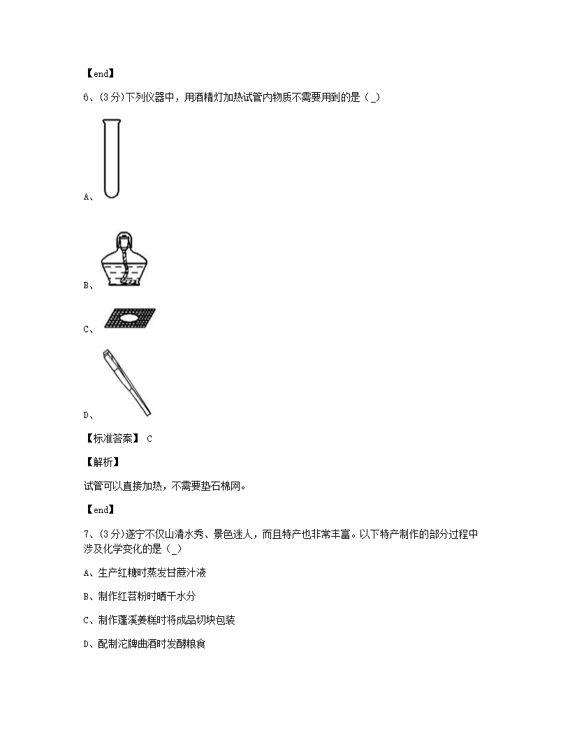 本章检测.docx第3页