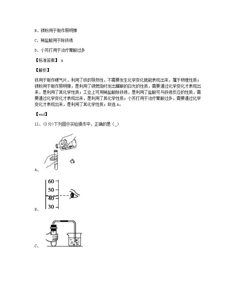 本章检测.docx第5页