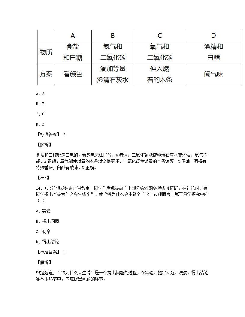 本章检测.docx第7页