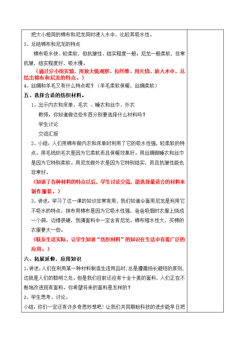 6.1 我们衣服的材料 教案.doc第3页