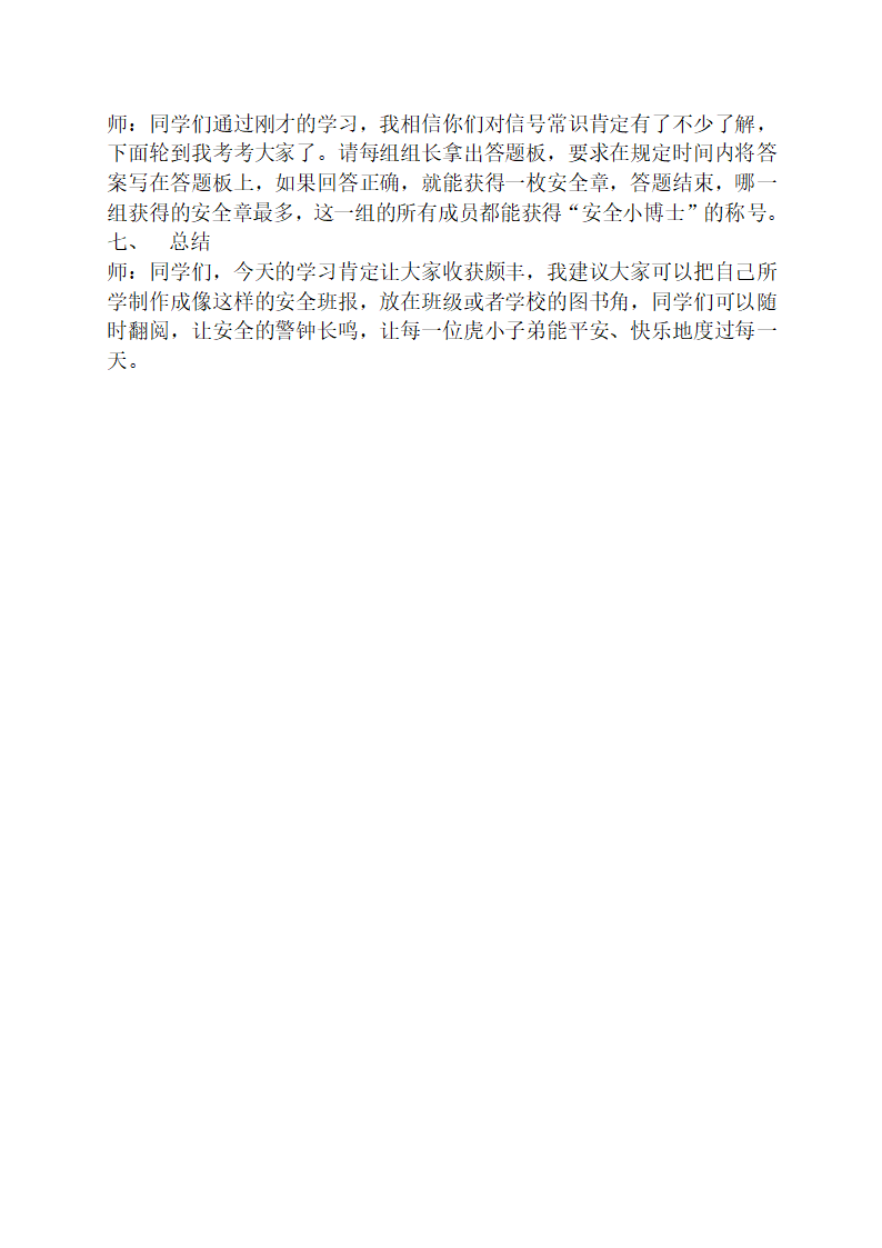 六年级主题班会教案——信号常识知多少 通用版.doc第4页