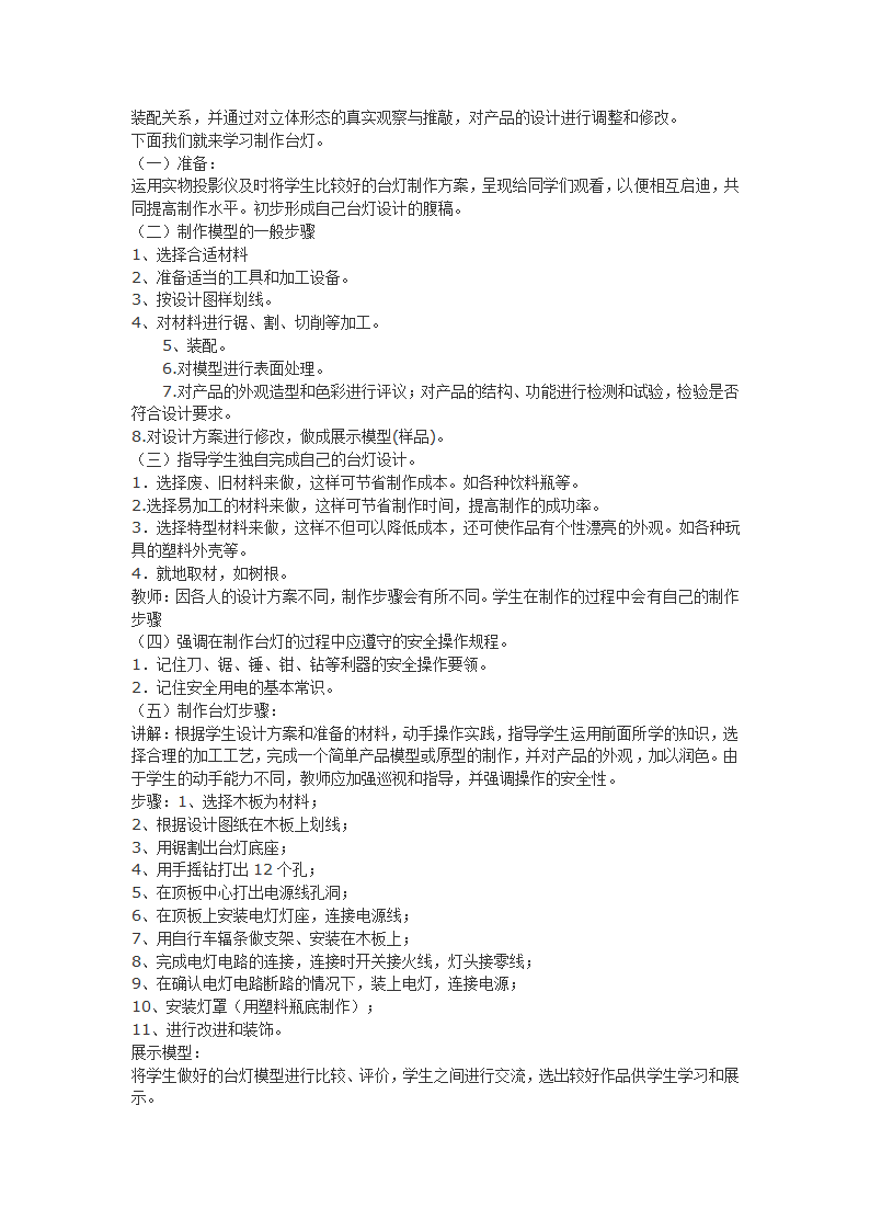 通用技术（技术与设计1）：4.2模型或原型的制作.doc第2页