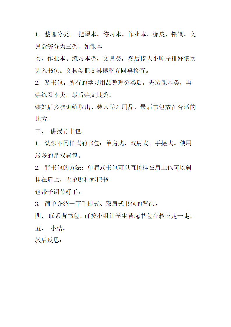 一年级劳动教学计划、教学设计及教学总结（通用版）.doc第3页