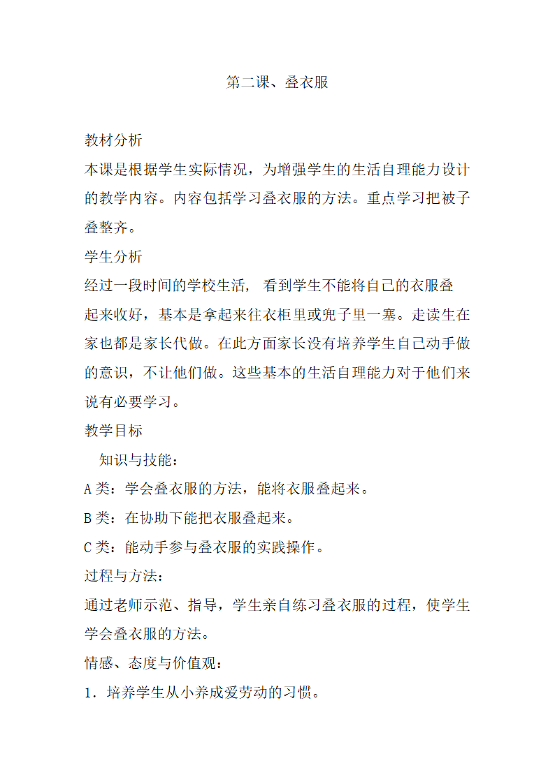 一年级劳动教学计划、教学设计及教学总结（通用版）.doc第4页