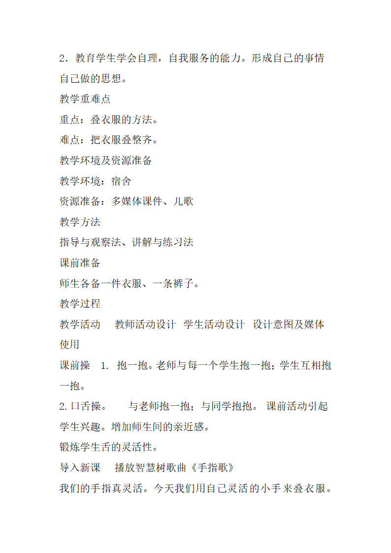 一年级劳动教学计划、教学设计及教学总结（通用版）.doc第5页