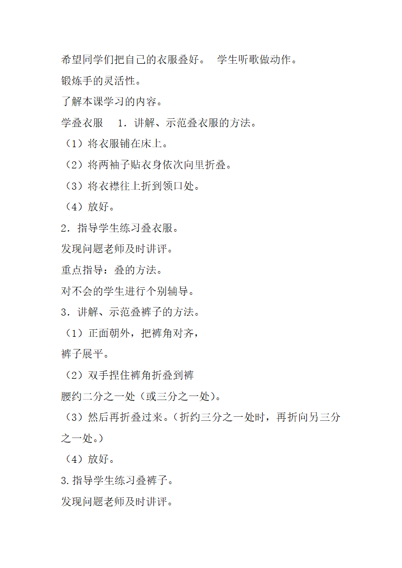 一年级劳动教学计划、教学设计及教学总结（通用版）.doc第6页