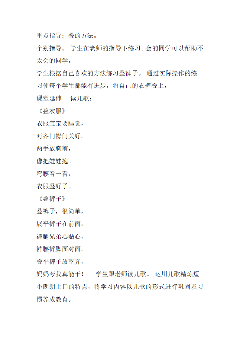 一年级劳动教学计划、教学设计及教学总结（通用版）.doc第7页