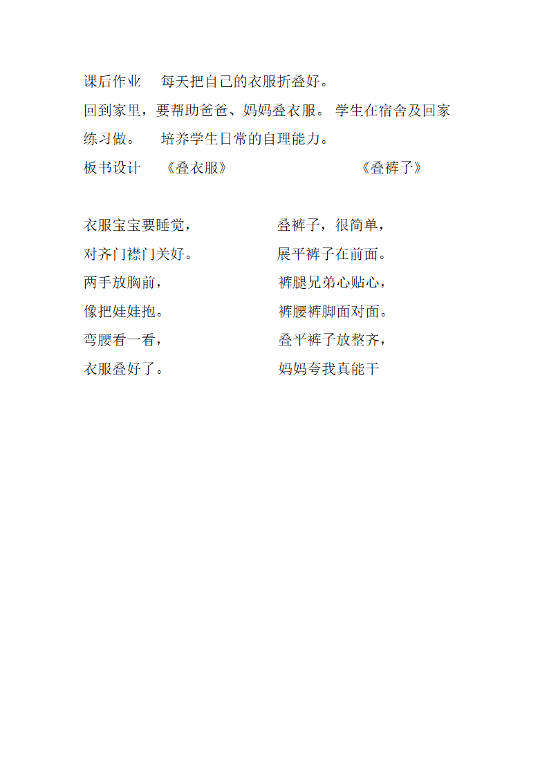 一年级劳动教学计划、教学设计及教学总结（通用版）.doc第8页