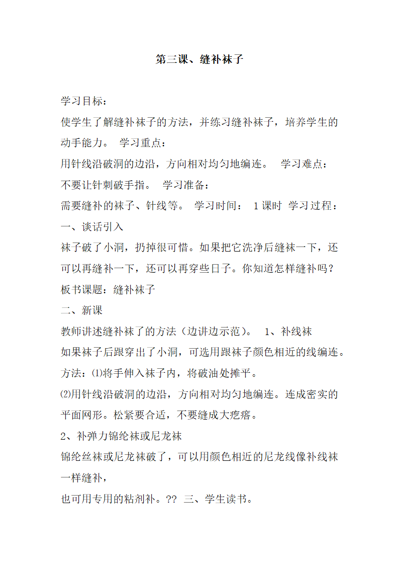 一年级劳动教学计划、教学设计及教学总结（通用版）.doc第9页