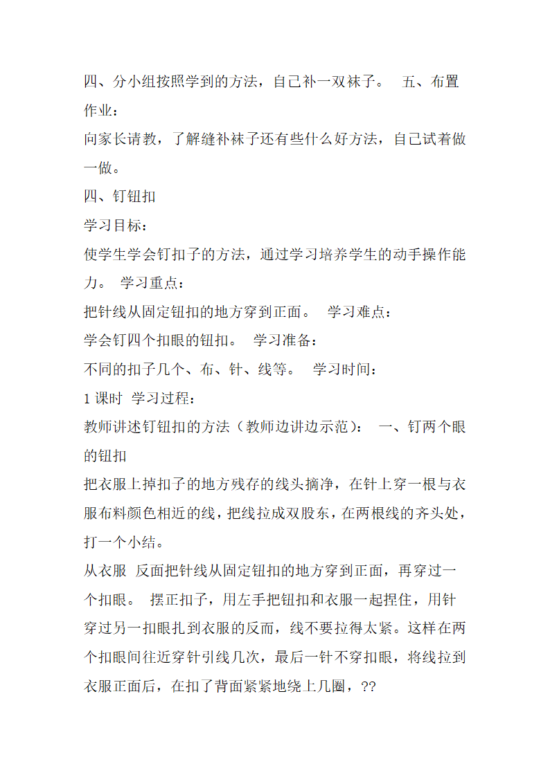 一年级劳动教学计划、教学设计及教学总结（通用版）.doc第10页