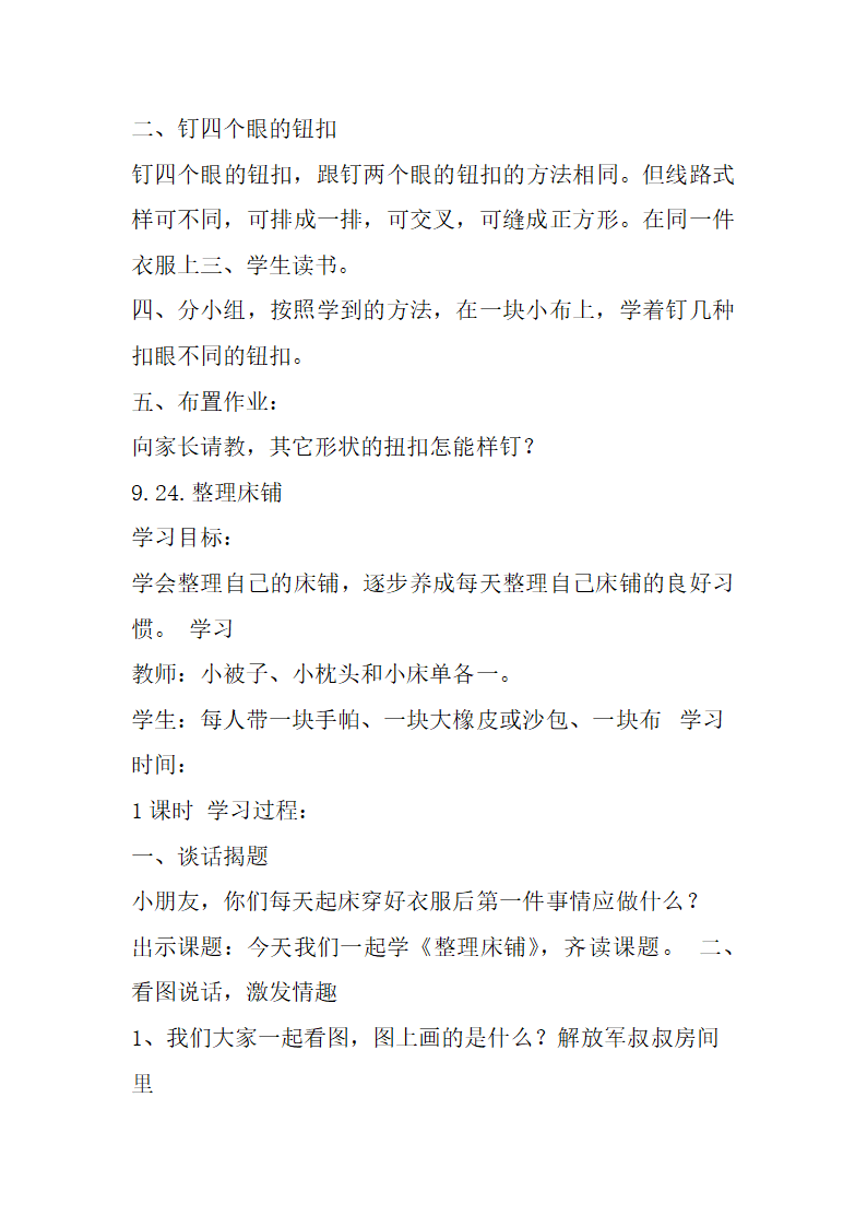 一年级劳动教学计划、教学设计及教学总结（通用版）.doc第11页