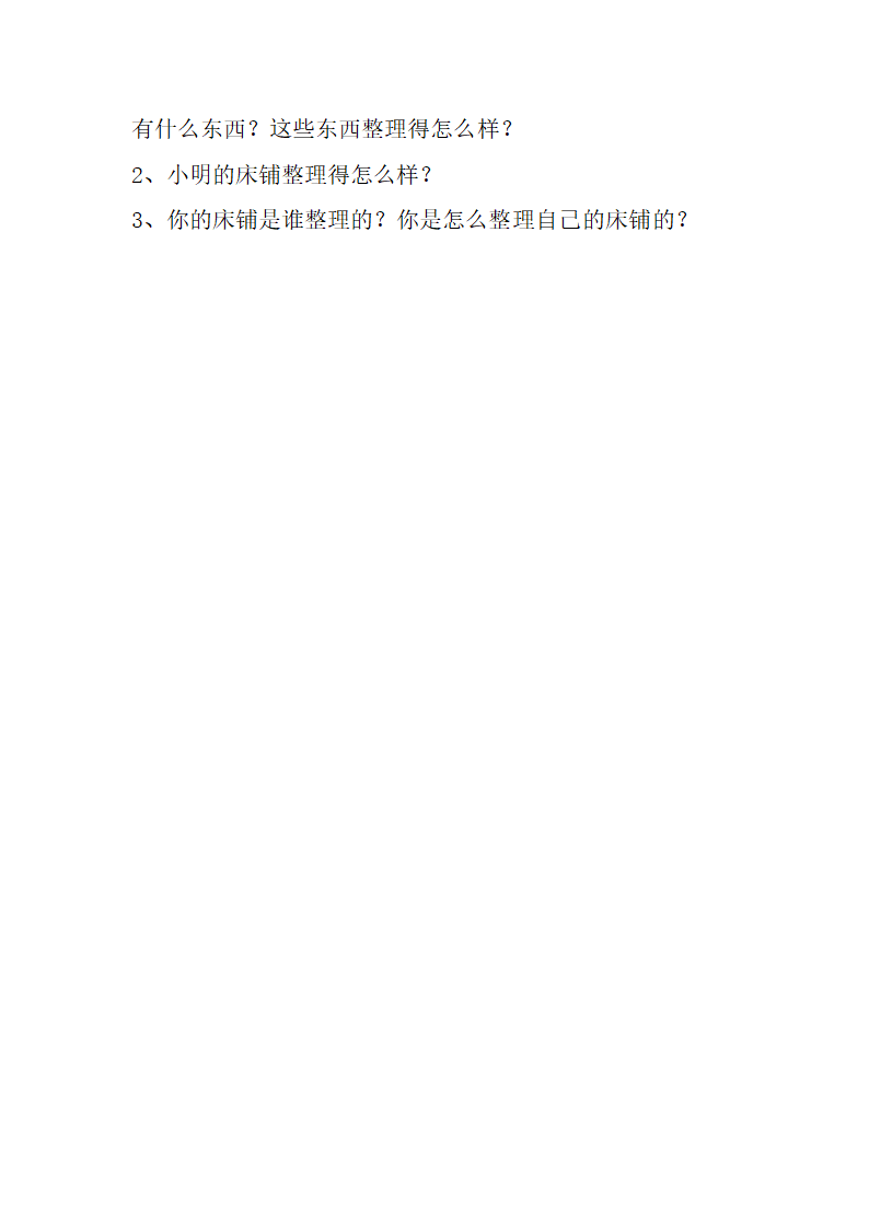 一年级劳动教学计划、教学设计及教学总结（通用版）.doc第12页