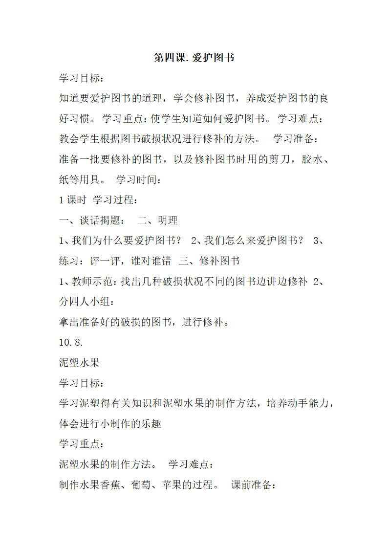 一年级劳动教学计划、教学设计及教学总结（通用版）.doc第13页