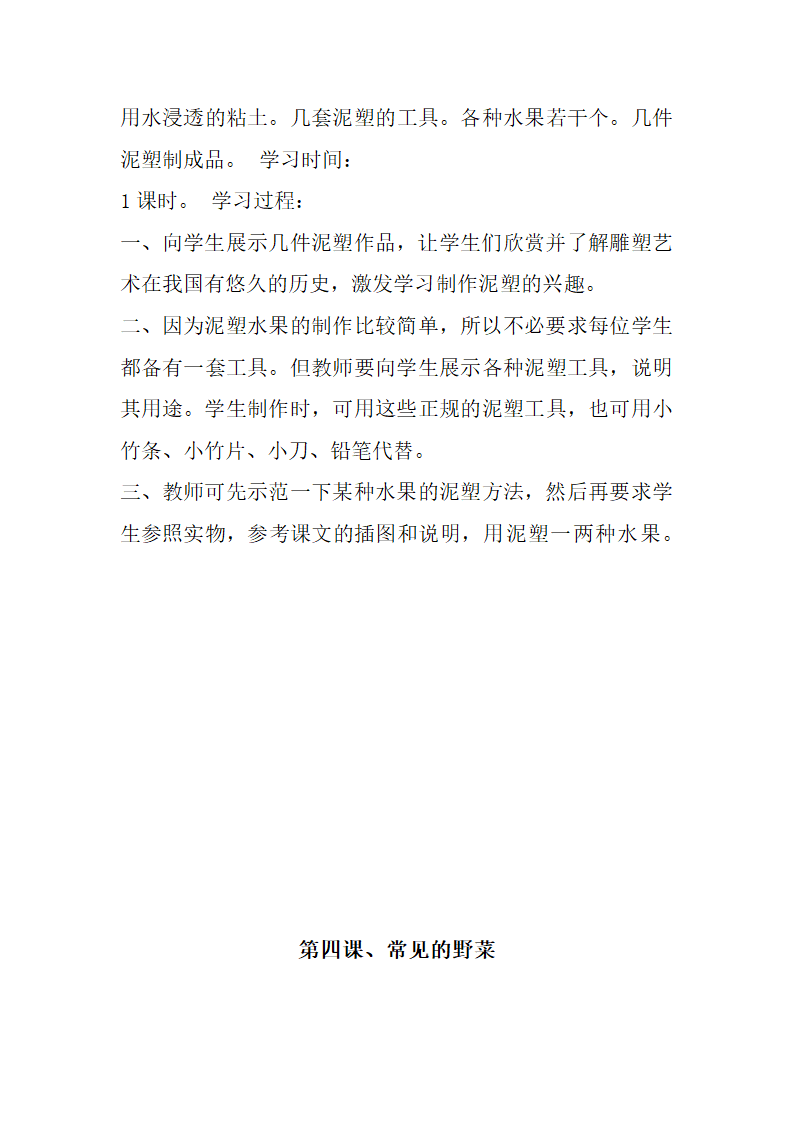 一年级劳动教学计划、教学设计及教学总结（通用版）.doc第14页