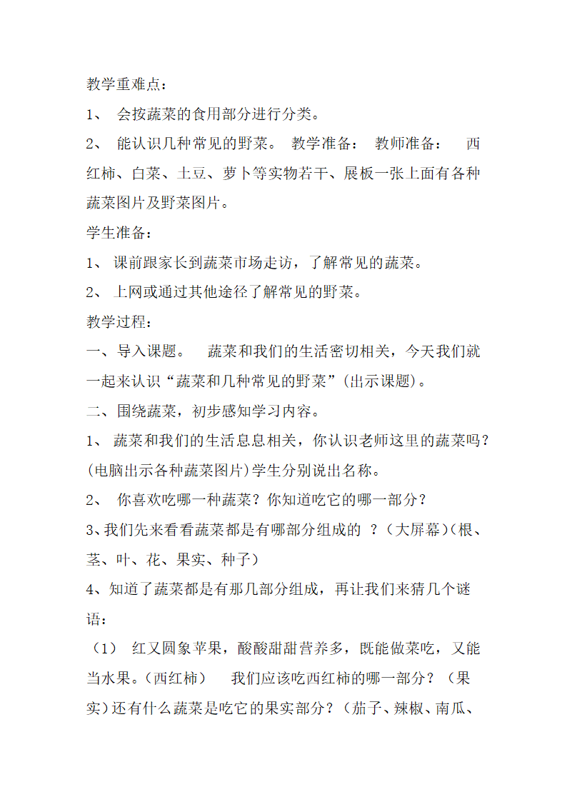 一年级劳动教学计划、教学设计及教学总结（通用版）.doc第15页