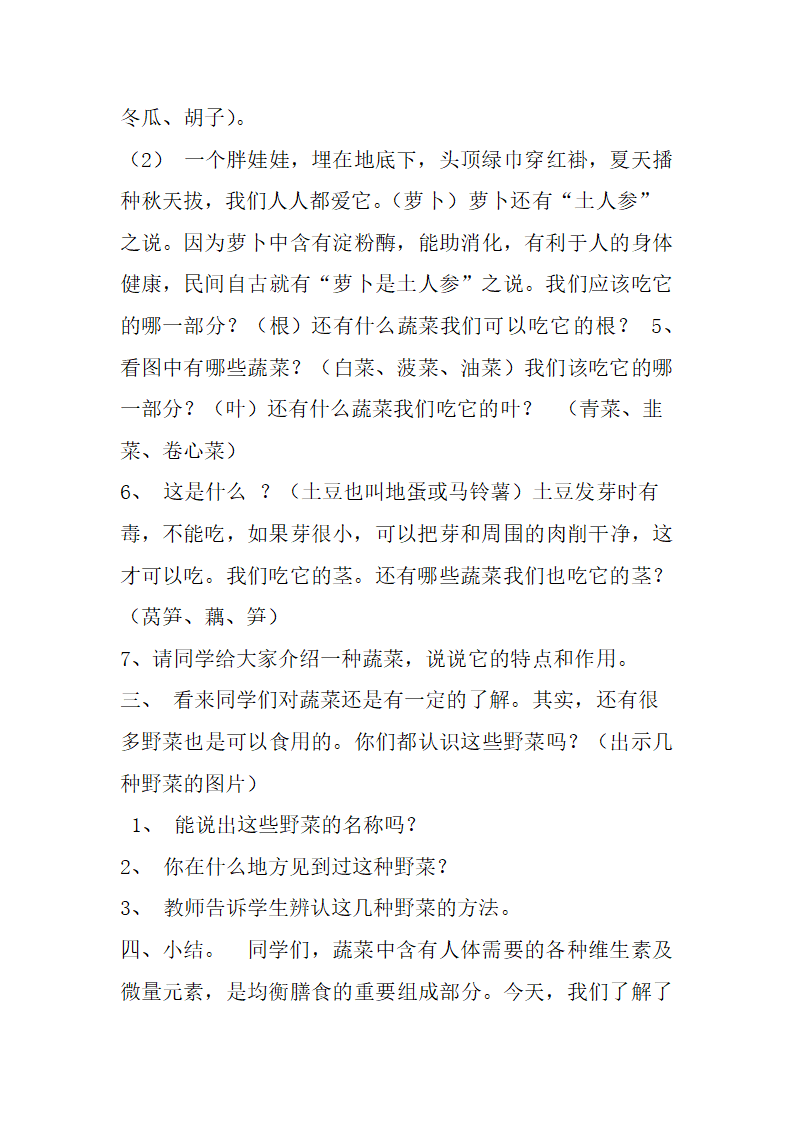 一年级劳动教学计划、教学设计及教学总结（通用版）.doc第16页