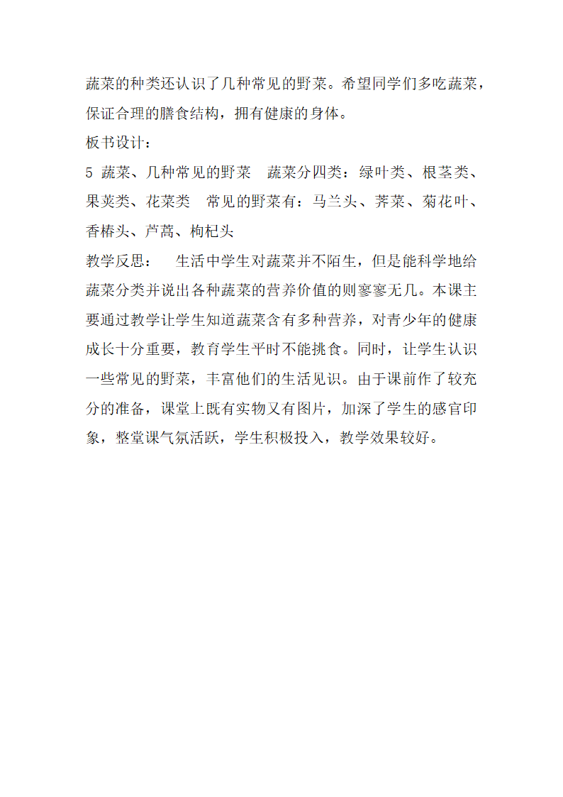 一年级劳动教学计划、教学设计及教学总结（通用版）.doc第17页