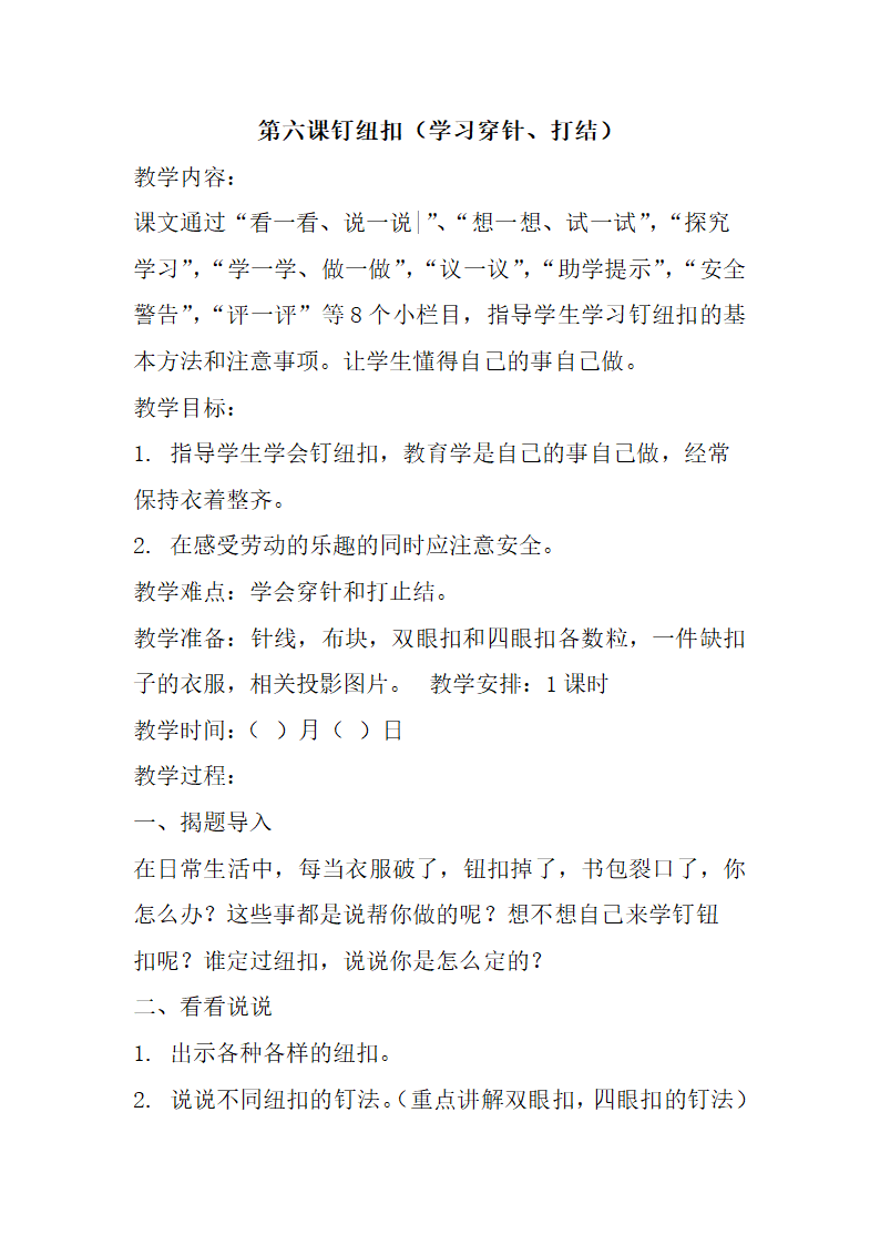 一年级劳动教学计划、教学设计及教学总结（通用版）.doc第18页