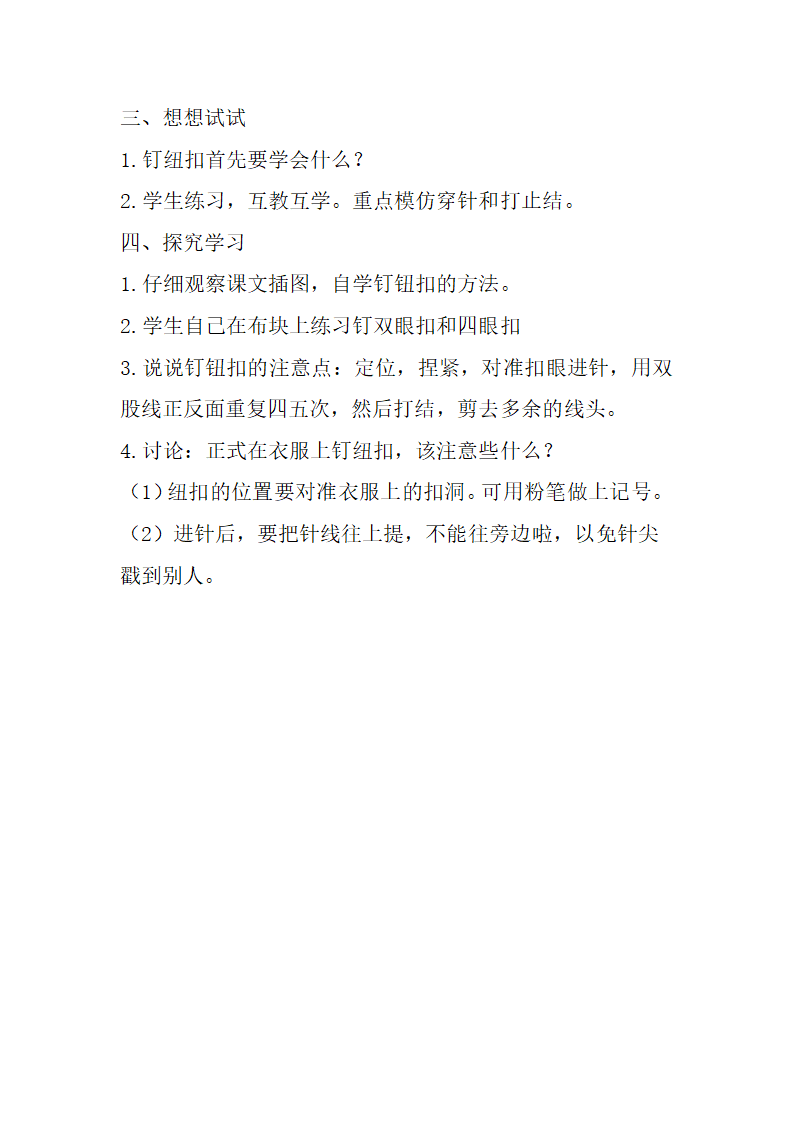 一年级劳动教学计划、教学设计及教学总结（通用版）.doc第19页