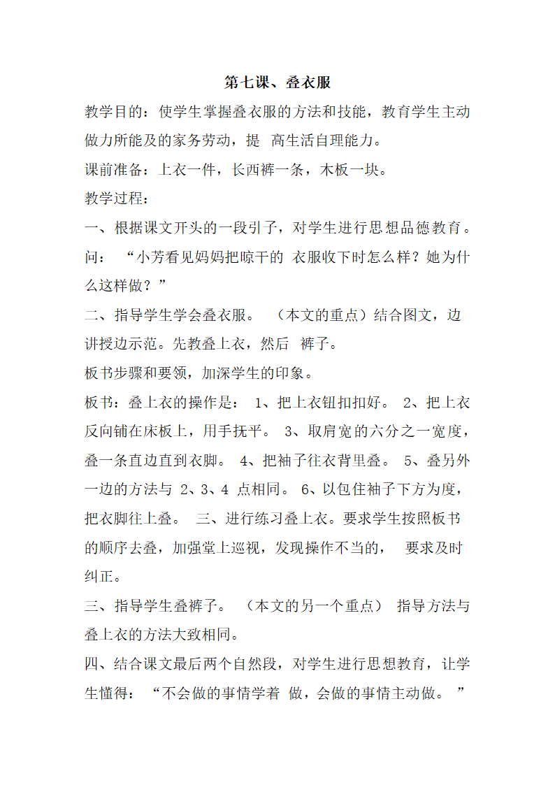 一年级劳动教学计划、教学设计及教学总结（通用版）.doc第20页