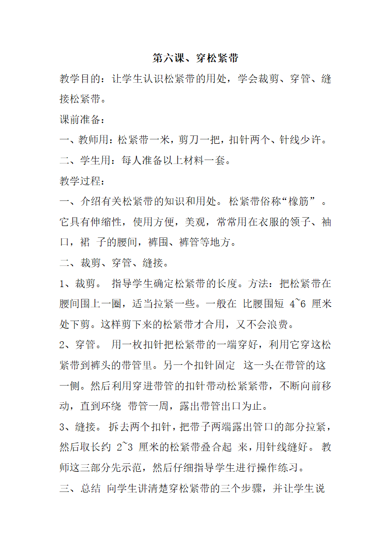 一年级劳动教学计划、教学设计及教学总结（通用版）.doc第22页