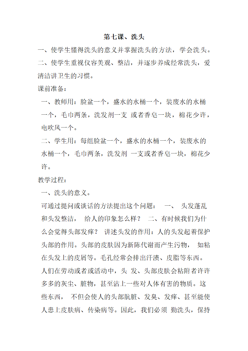 一年级劳动教学计划、教学设计及教学总结（通用版）.doc第24页