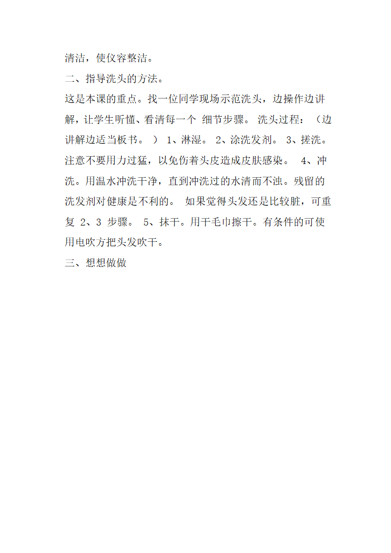 一年级劳动教学计划、教学设计及教学总结（通用版）.doc第25页