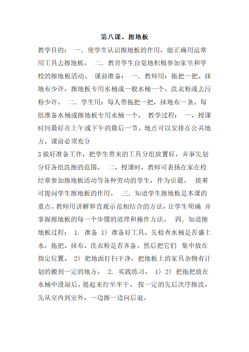 一年级劳动教学计划、教学设计及教学总结（通用版）.doc第26页